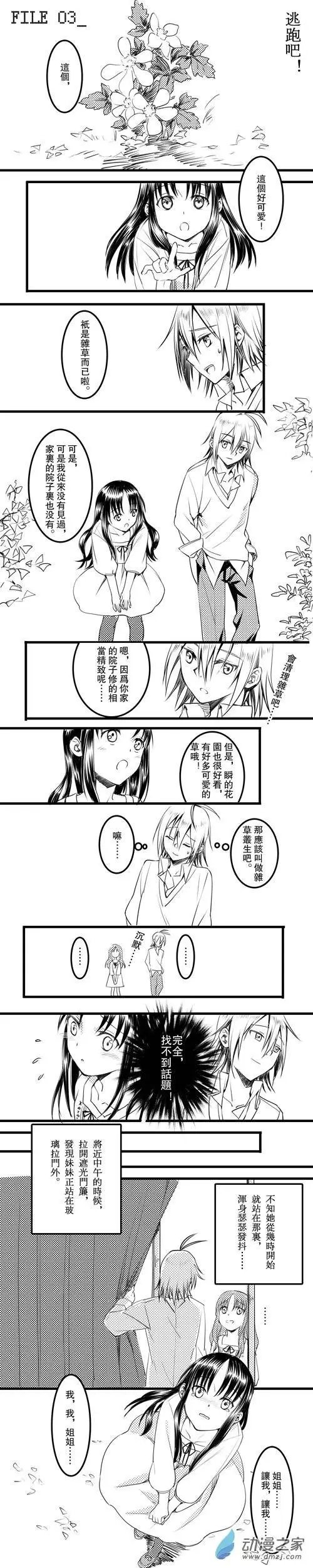 第03回 逃跑吧