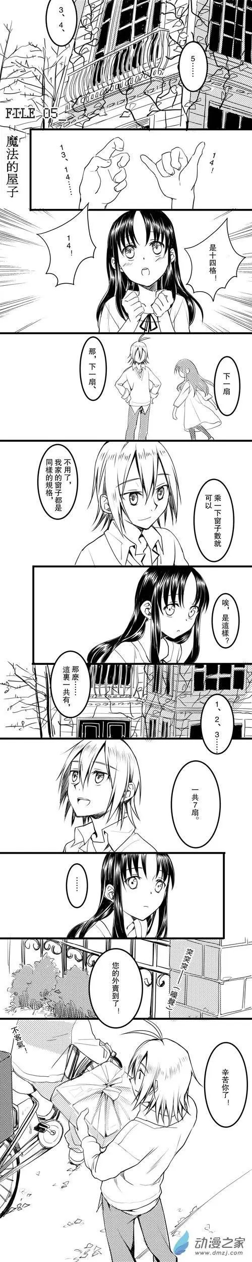 第05回 魔法的屋子