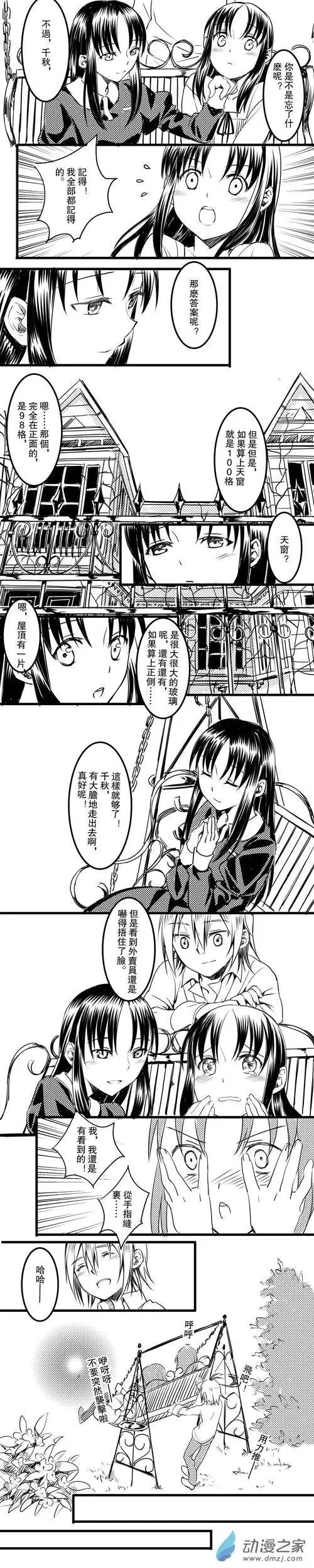 第06回 秋千之歌