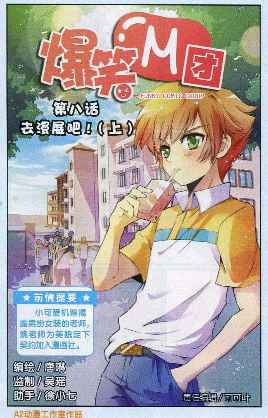第8话 去漫展吧！（上）