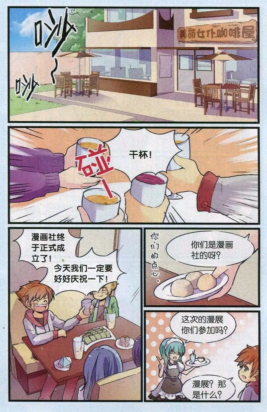 第8话 去漫展吧！（上）