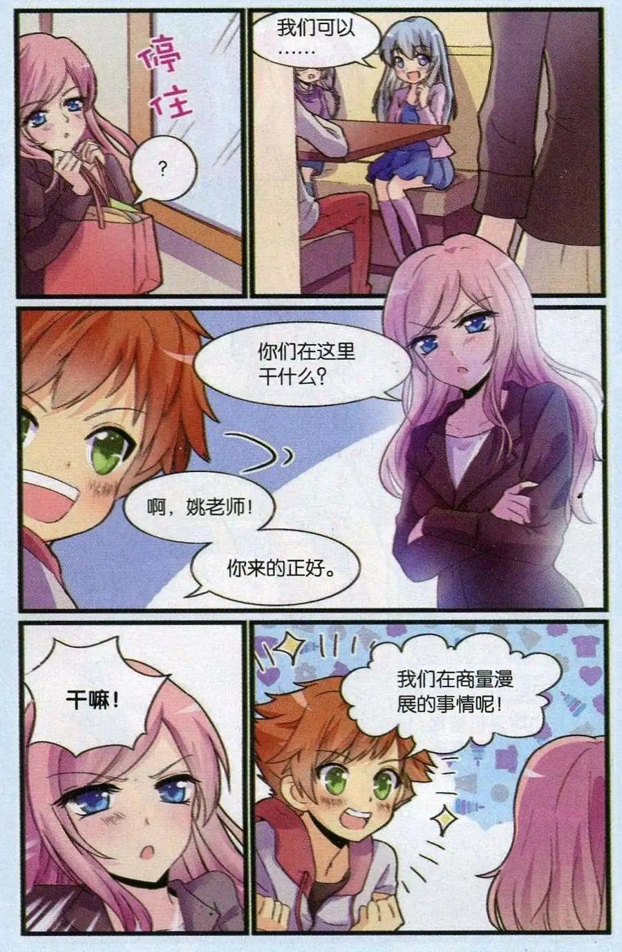 第8话 去漫展吧！（上）