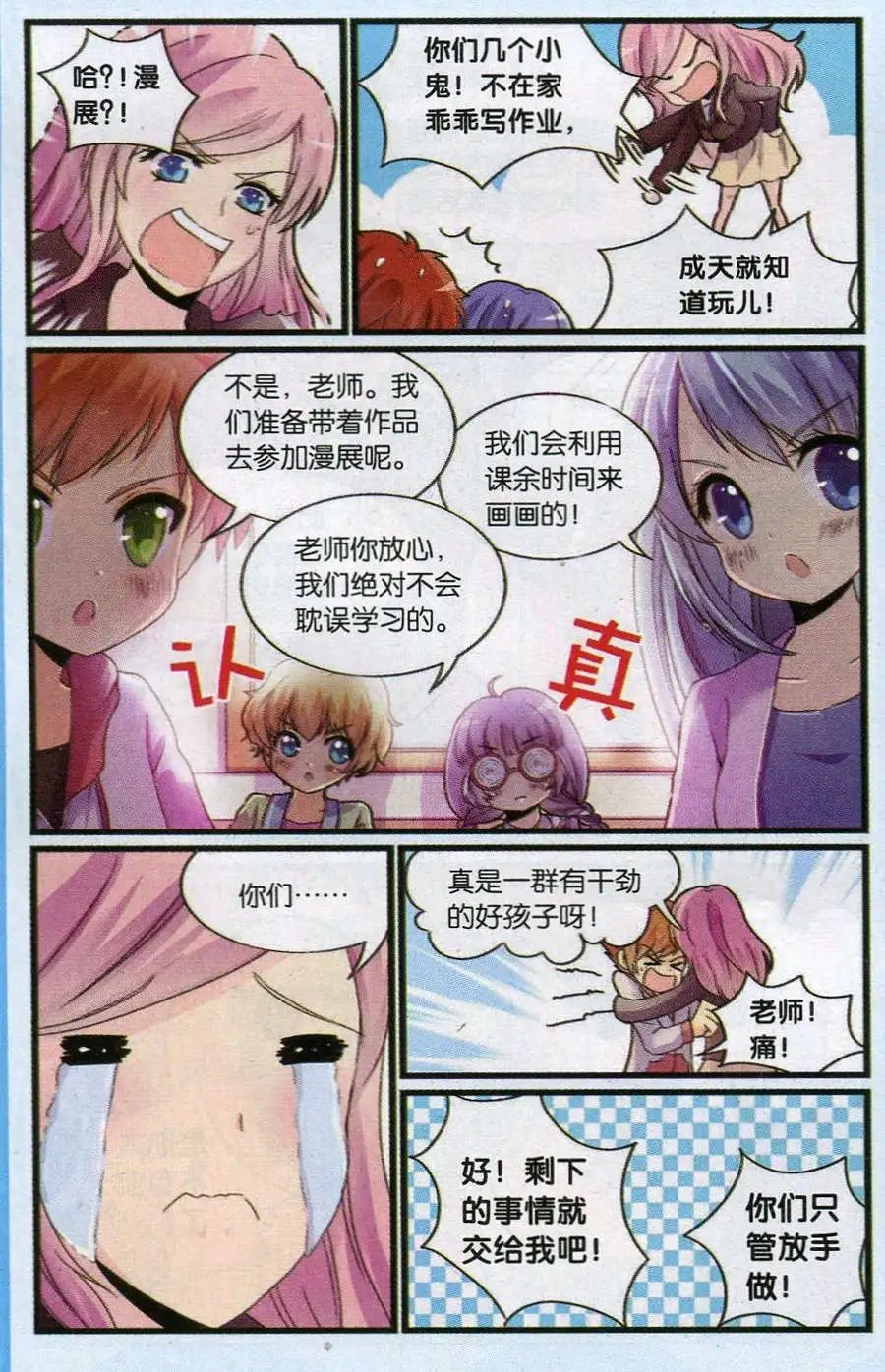 第8话 去漫展吧！（上）