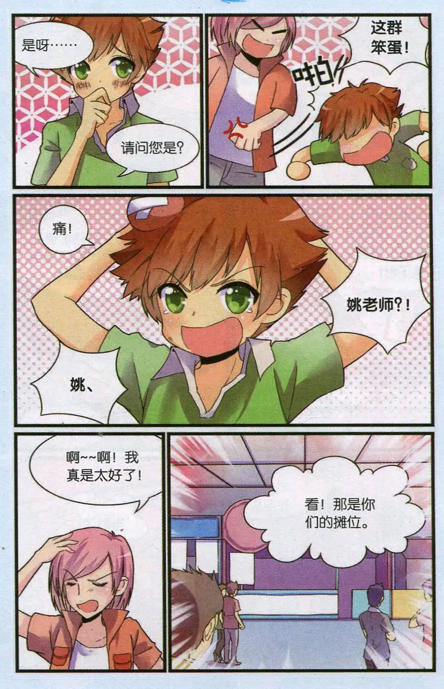第8话 去漫展吧！（上）