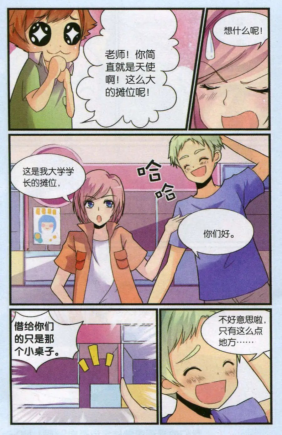 第8话 去漫展吧！（上）