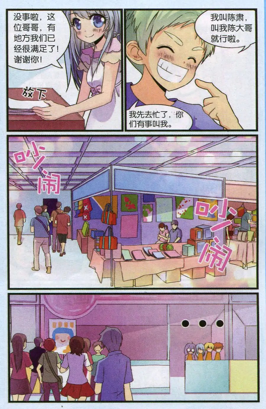 第8话 去漫展吧！（上）