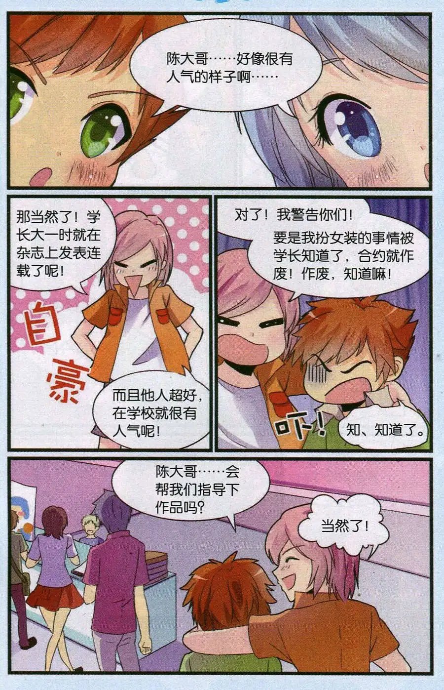第8话 去漫展吧！（上）