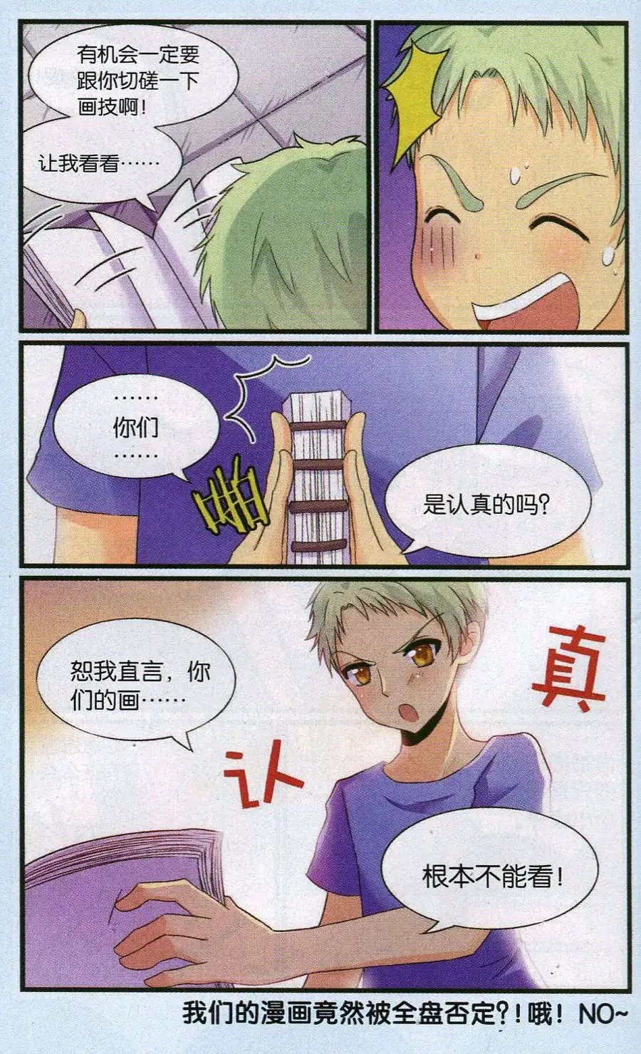第8话 去漫展吧！（上）