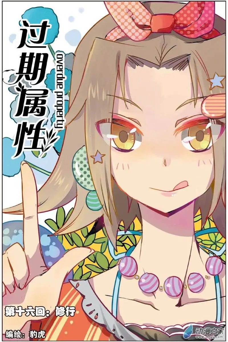 第16回 修行