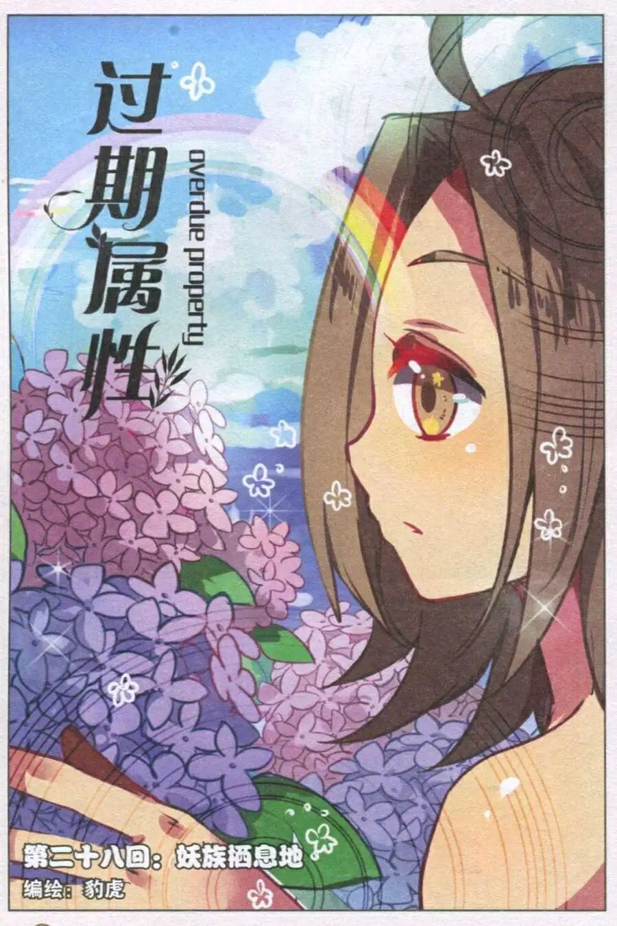 第28话 妖族栖息地