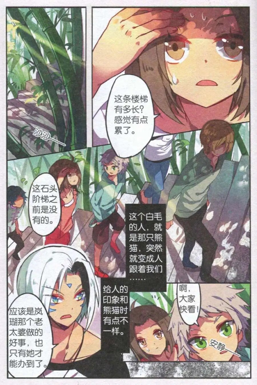 第28话 妖族栖息地