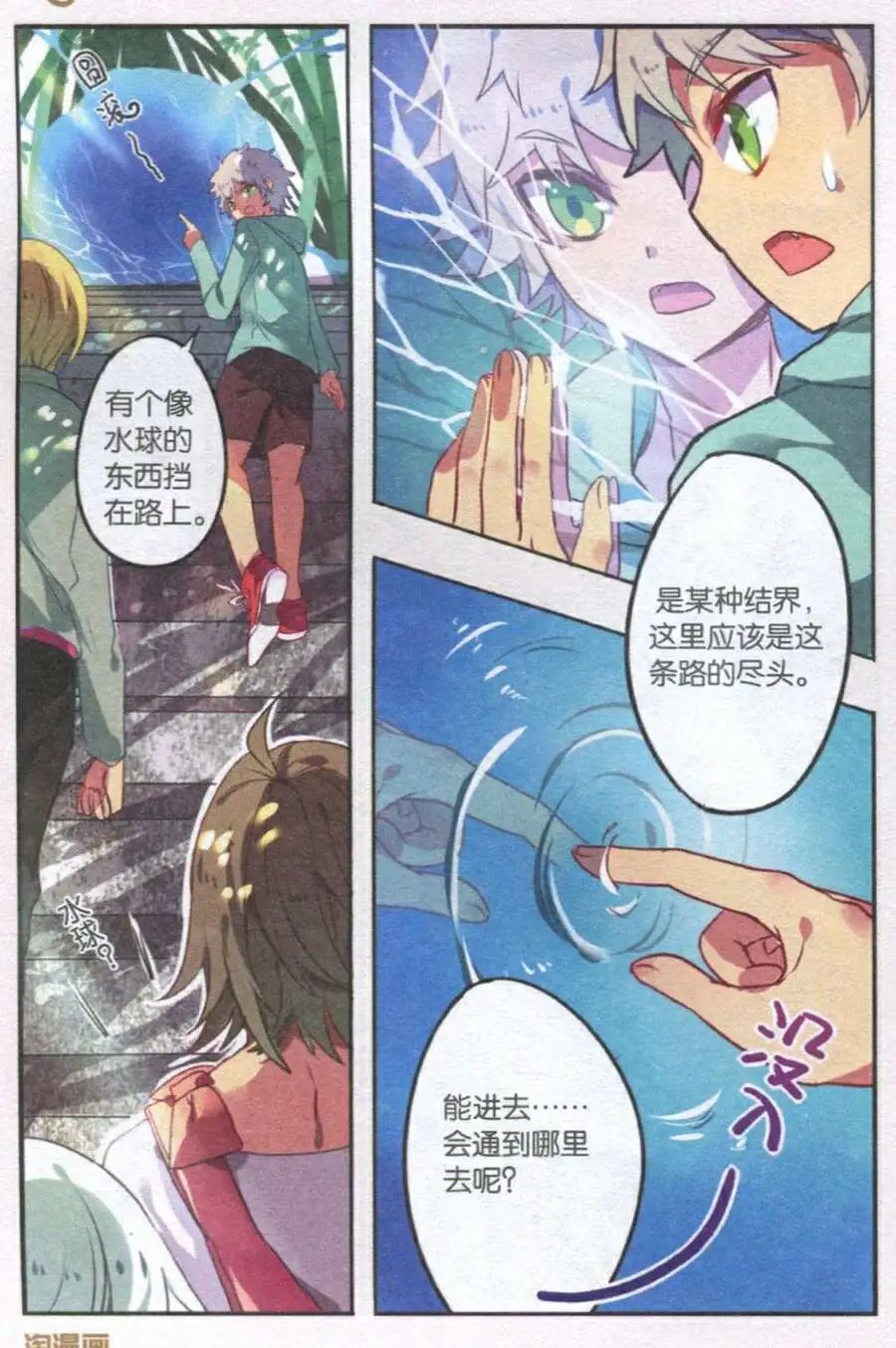 第28话 妖族栖息地