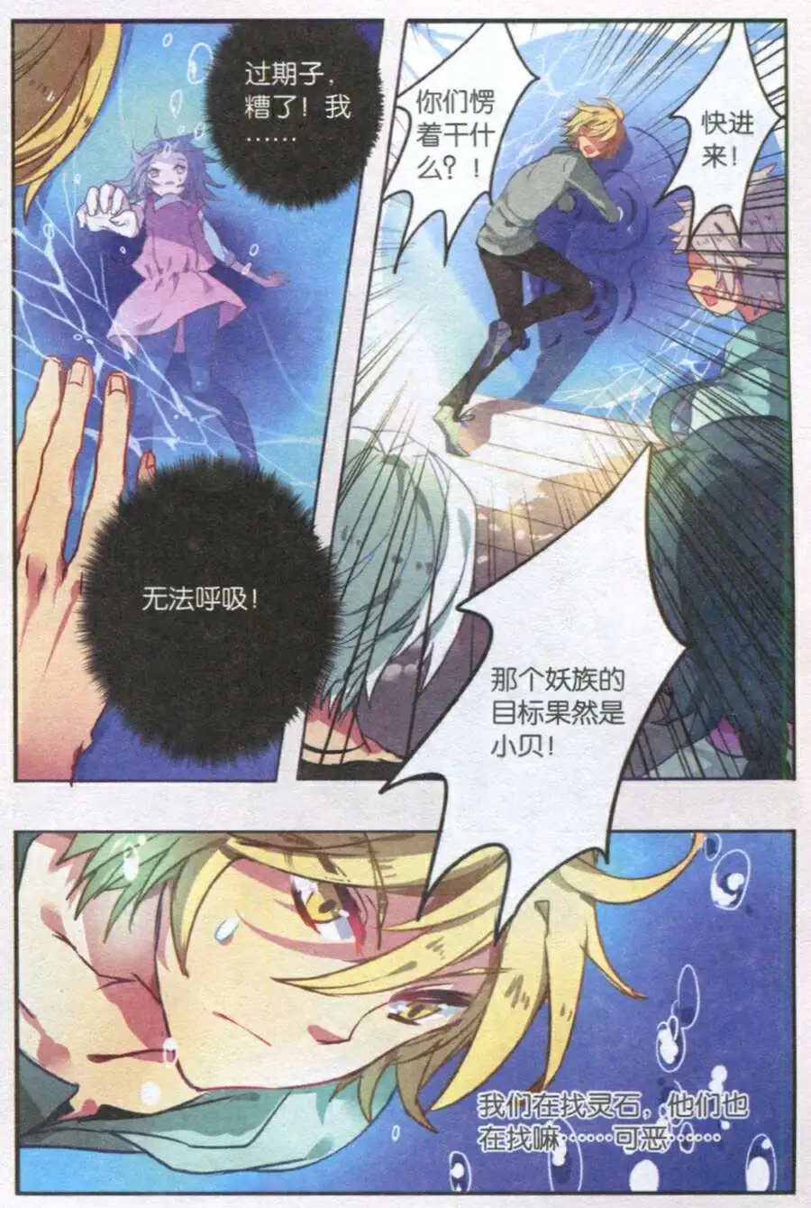 第28话 妖族栖息地
