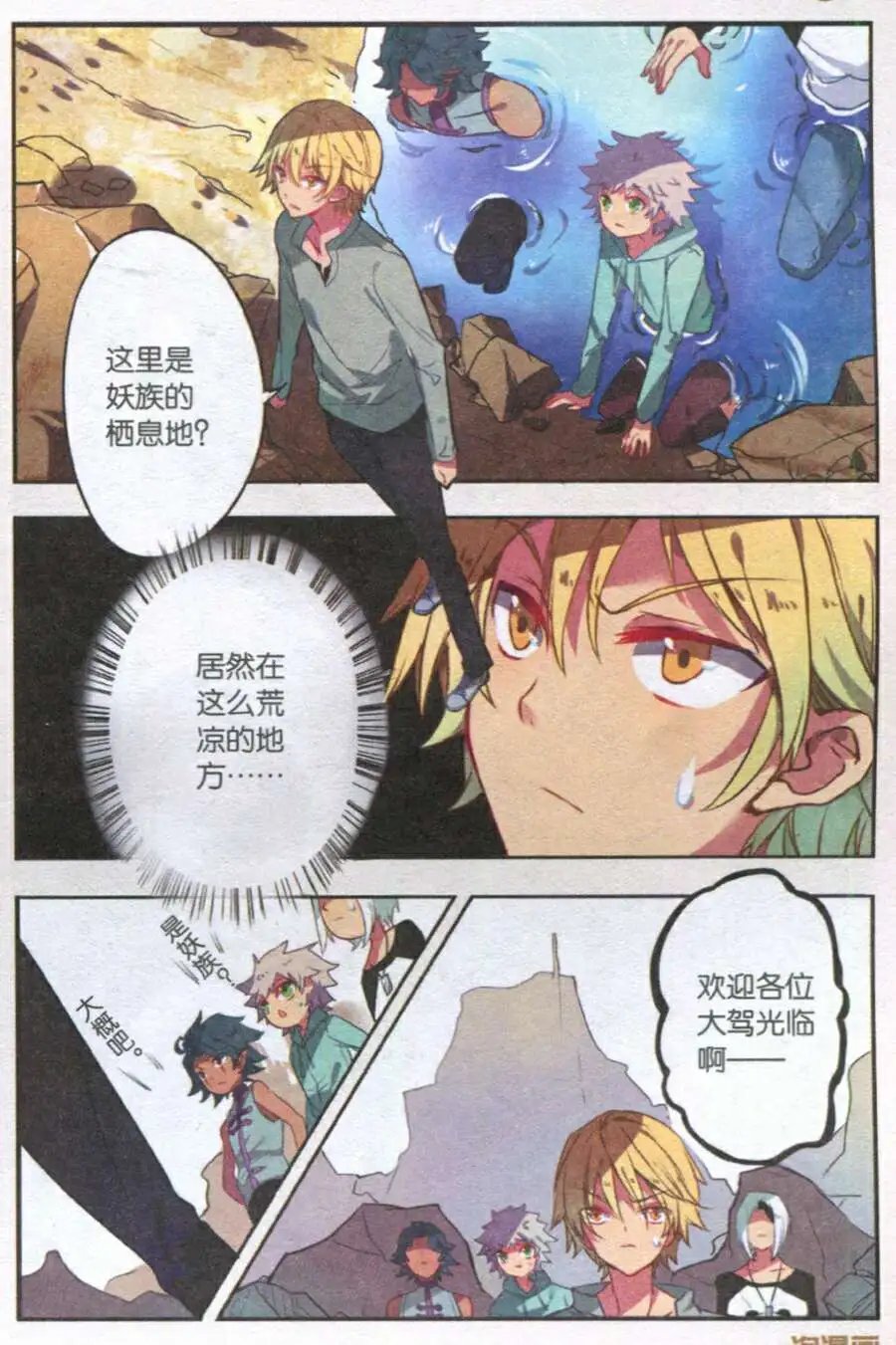 第28话 妖族栖息地