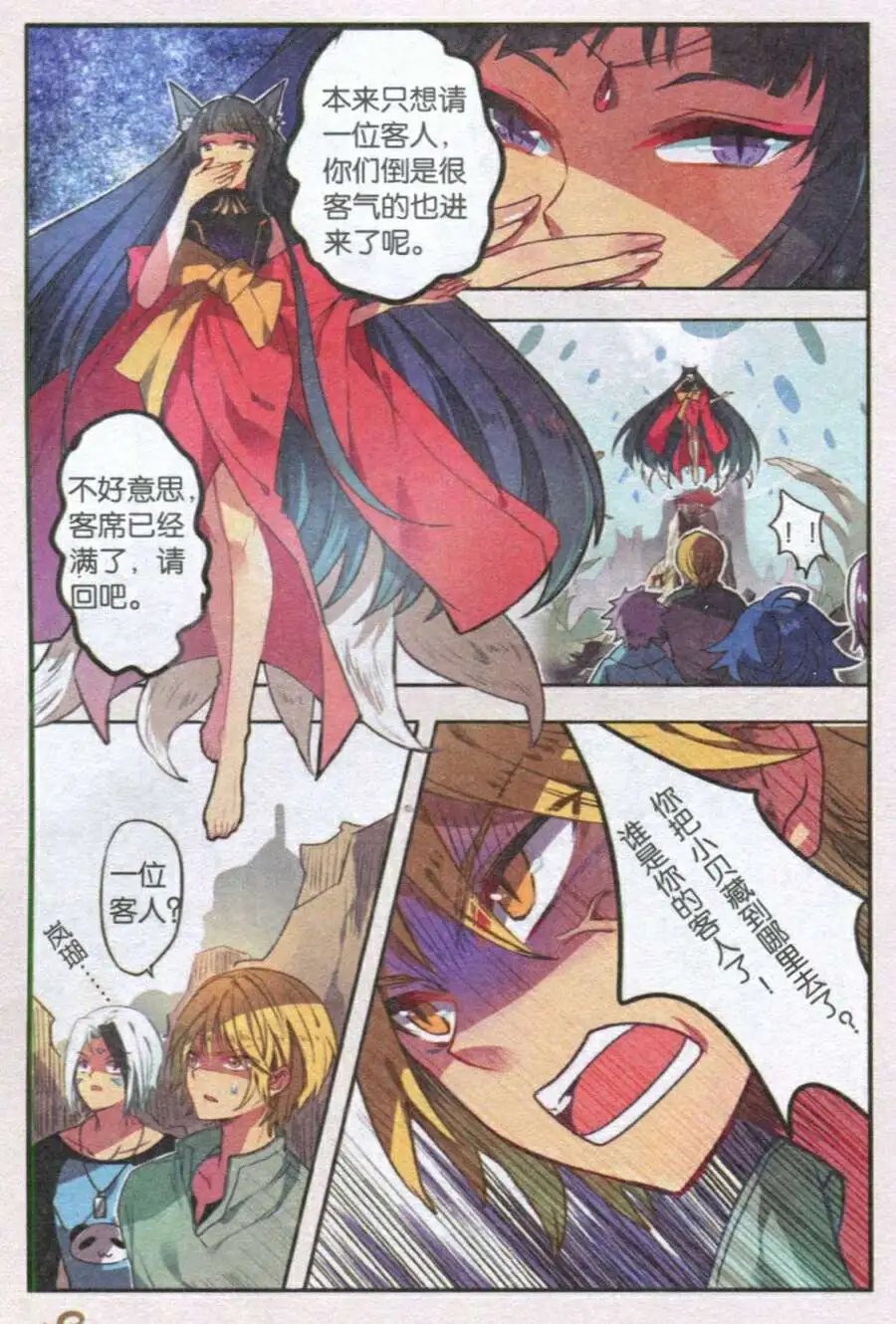 第28话 妖族栖息地