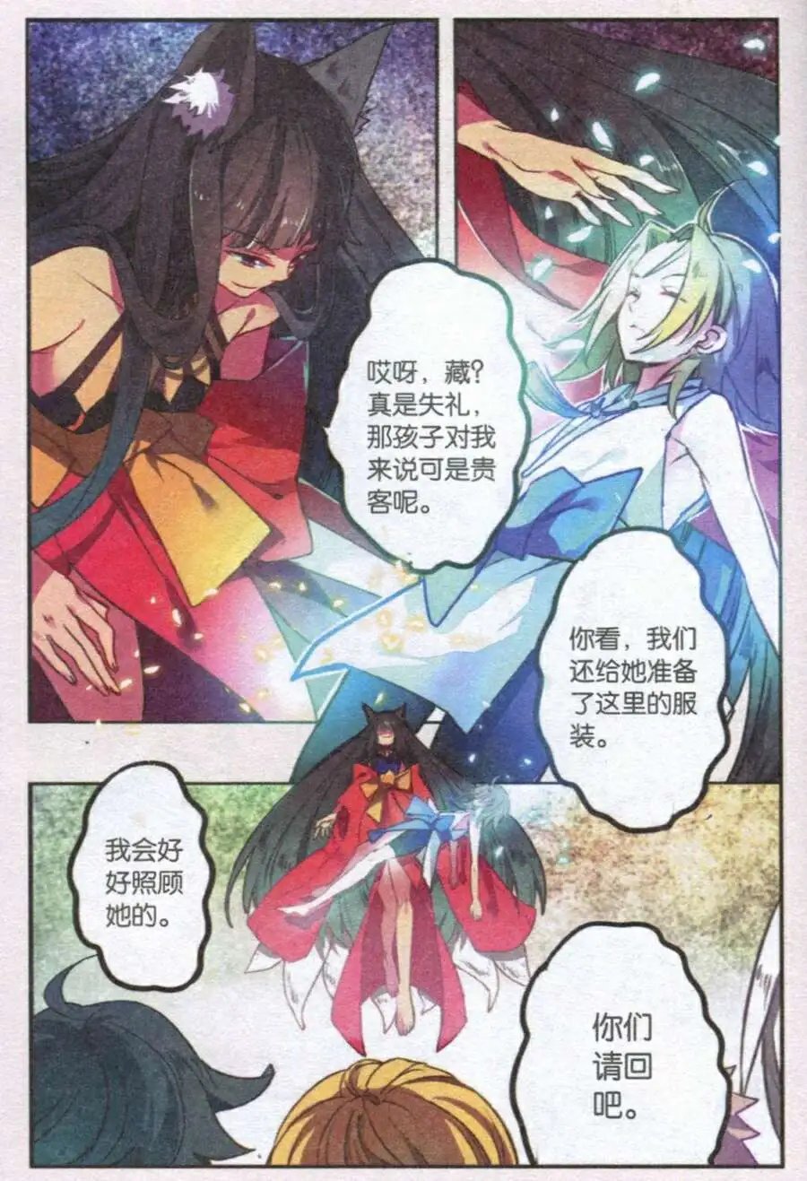 第28话 妖族栖息地