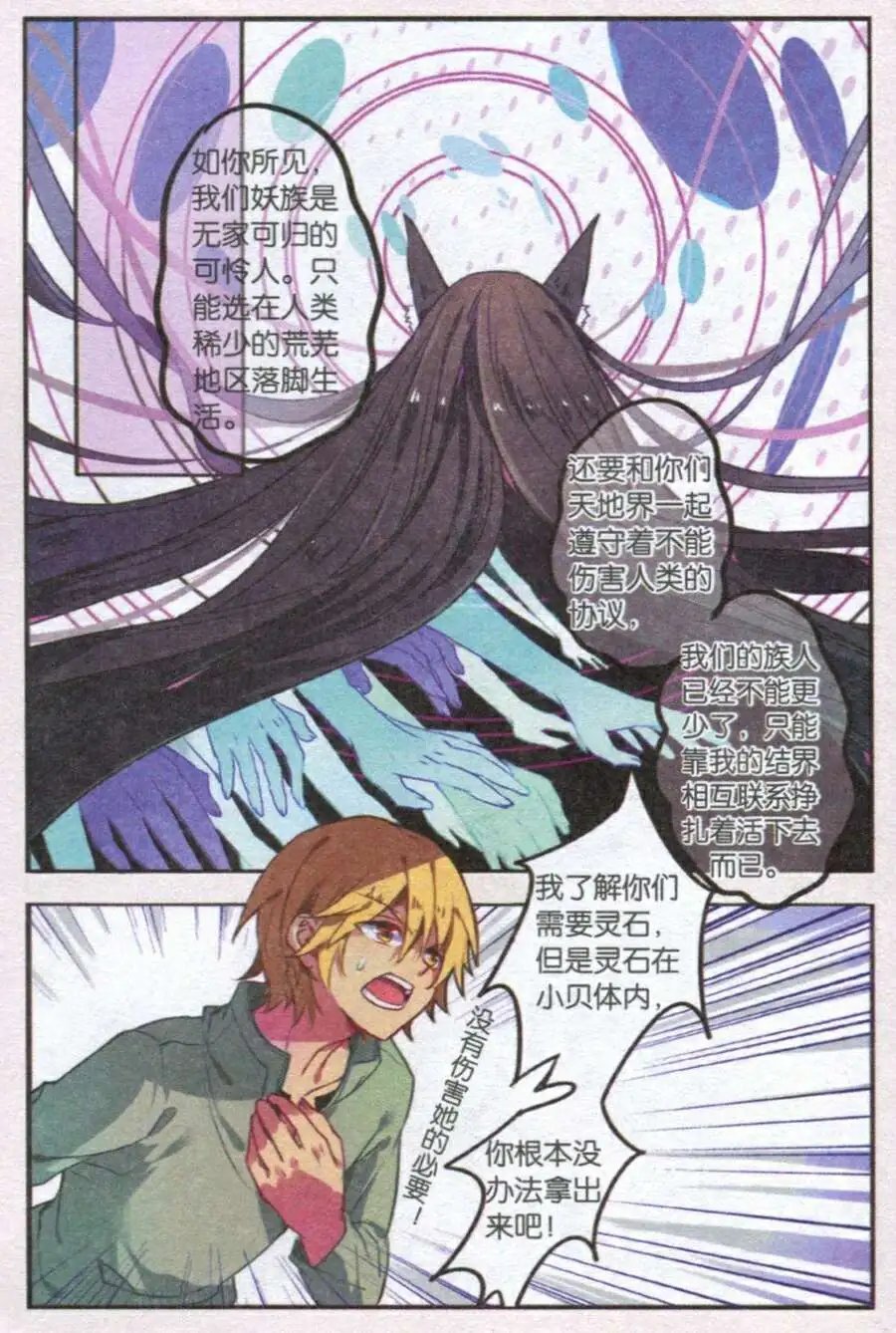 第28话 妖族栖息地