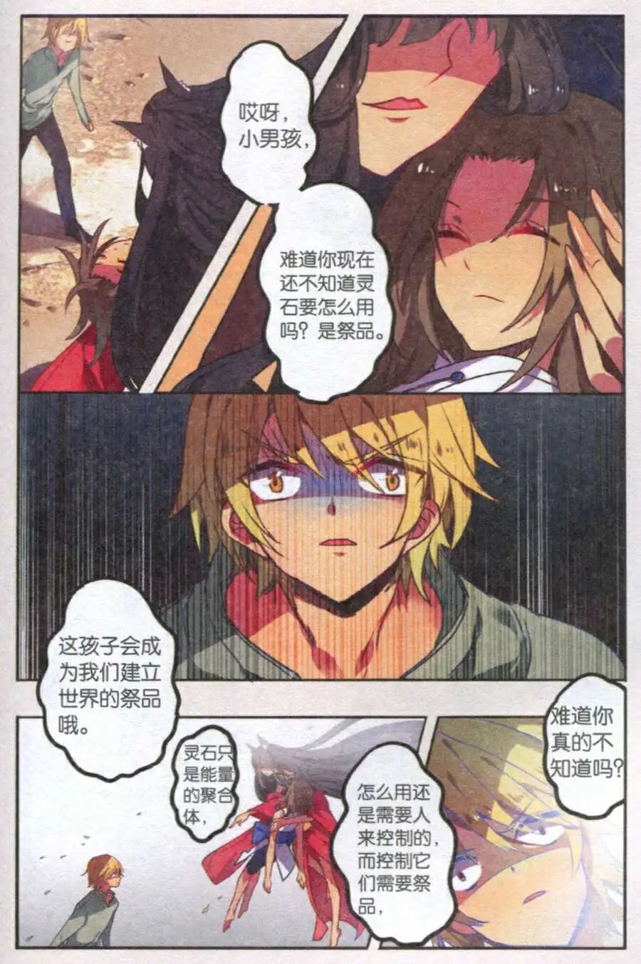 第28话 妖族栖息地