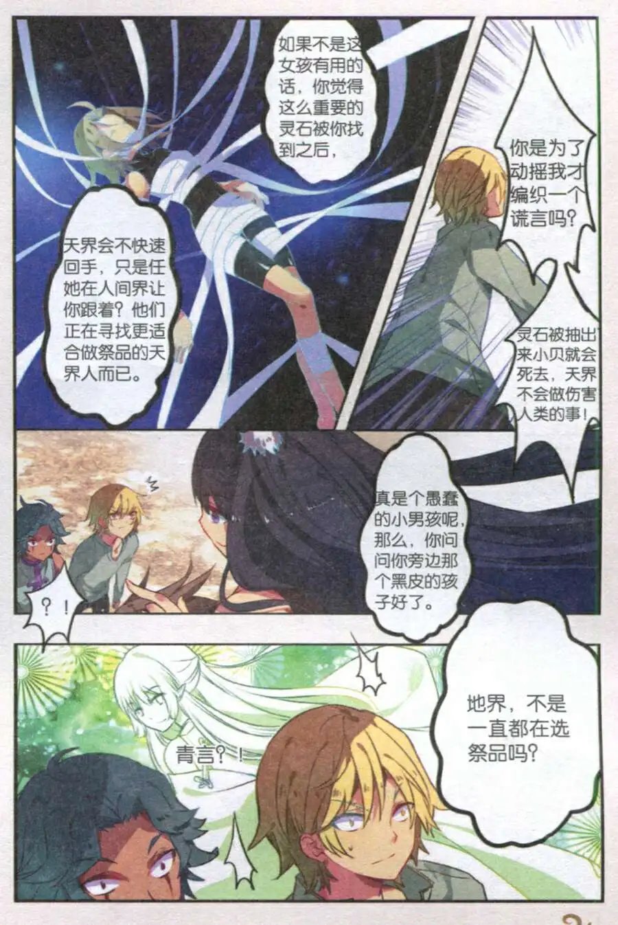第28话 妖族栖息地