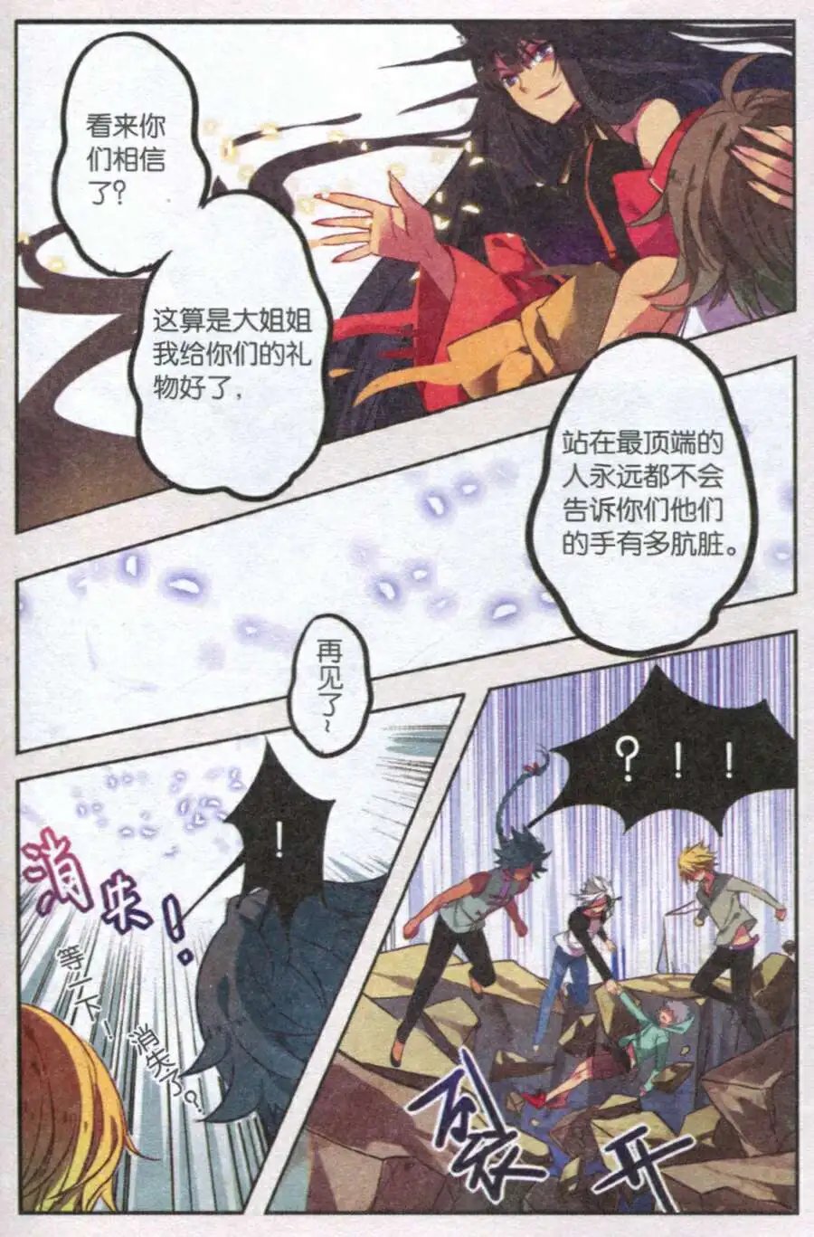 第28话 妖族栖息地