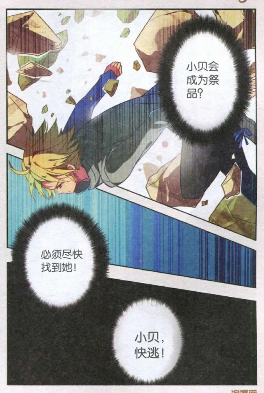 第28话 妖族栖息地