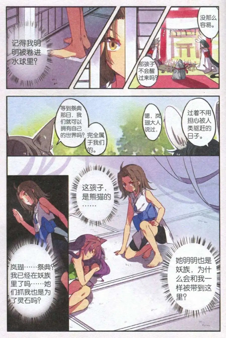 第28话 妖族栖息地