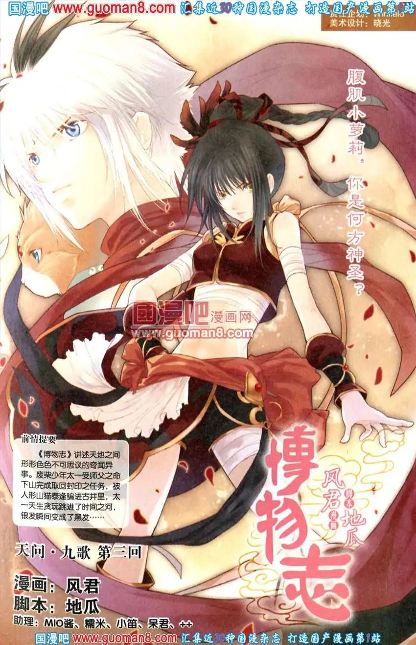3话 天问九歌（三）