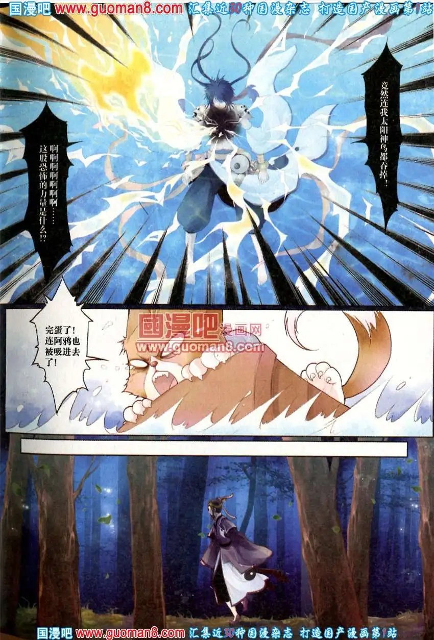 3话 天问九歌（三）