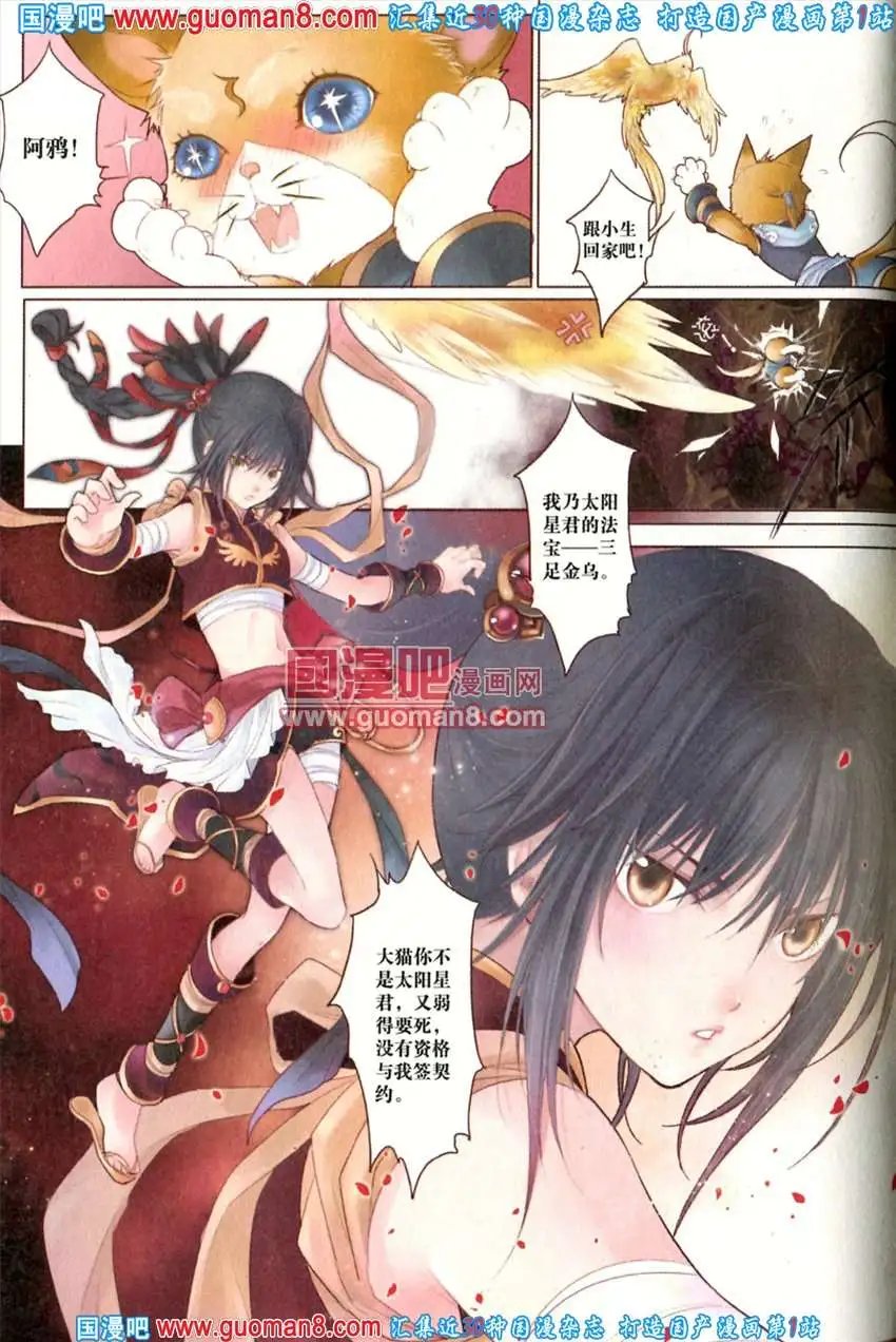 3话 天问九歌（三）