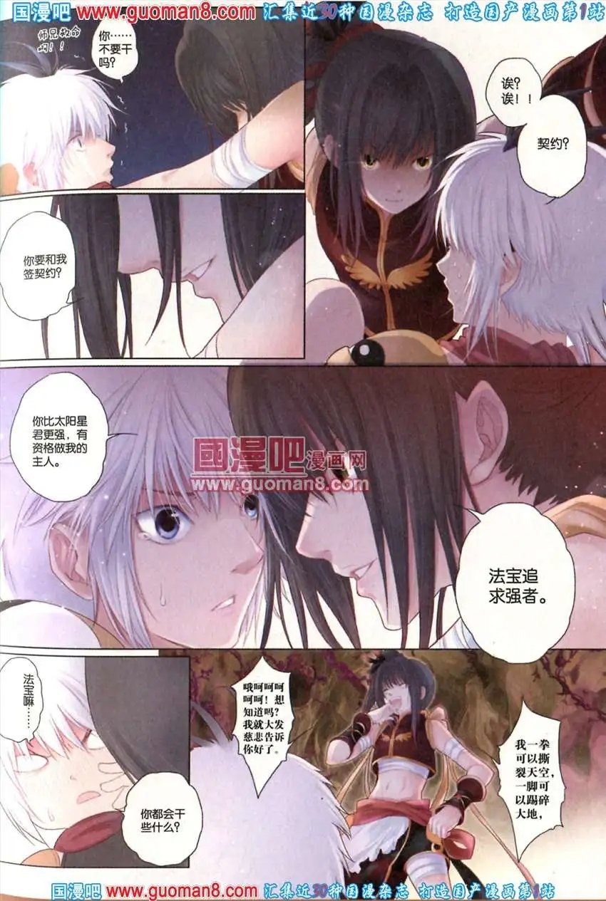 3话 天问九歌（三）