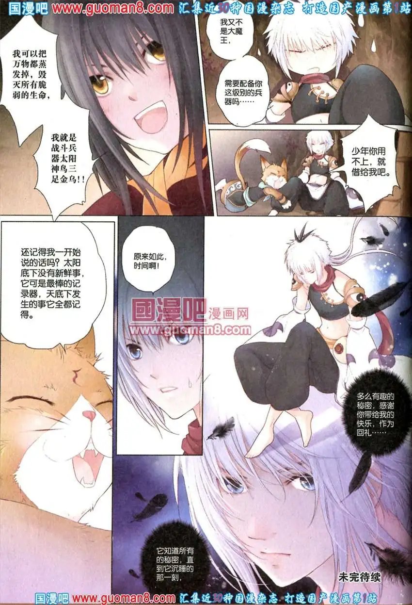 3话 天问九歌（三）