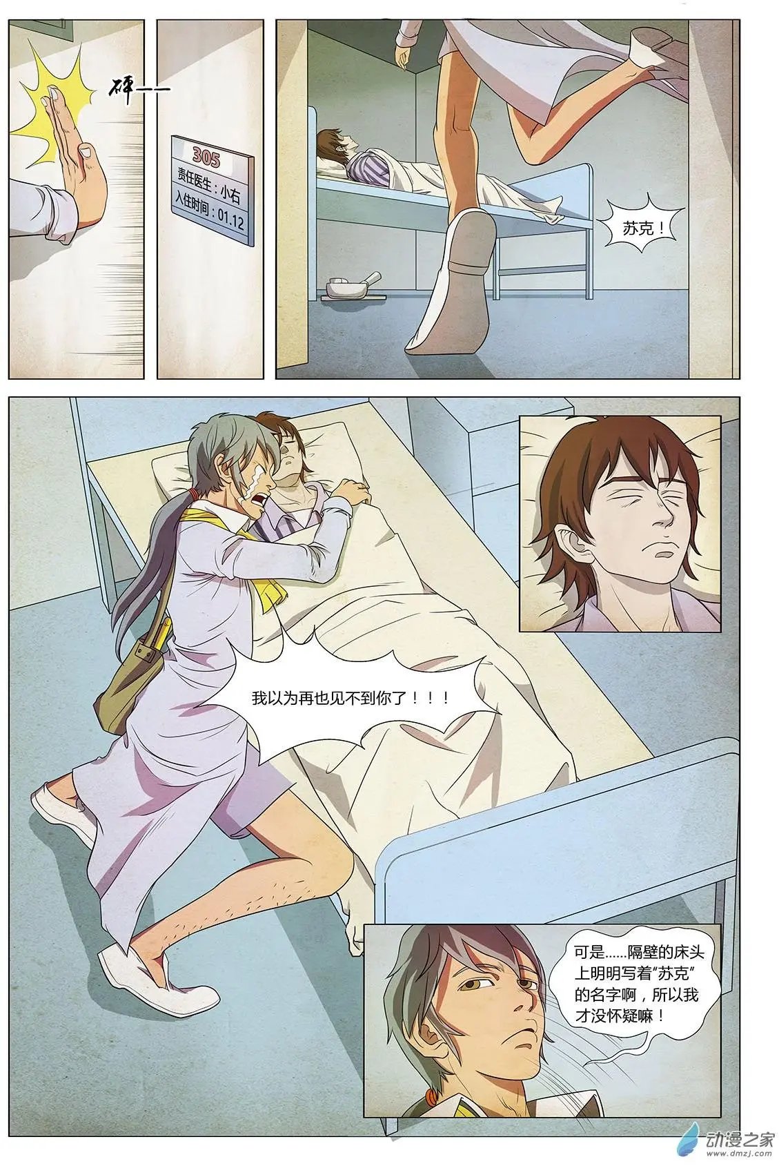 第11回 解开密室靠蛮力还是不行滴 II