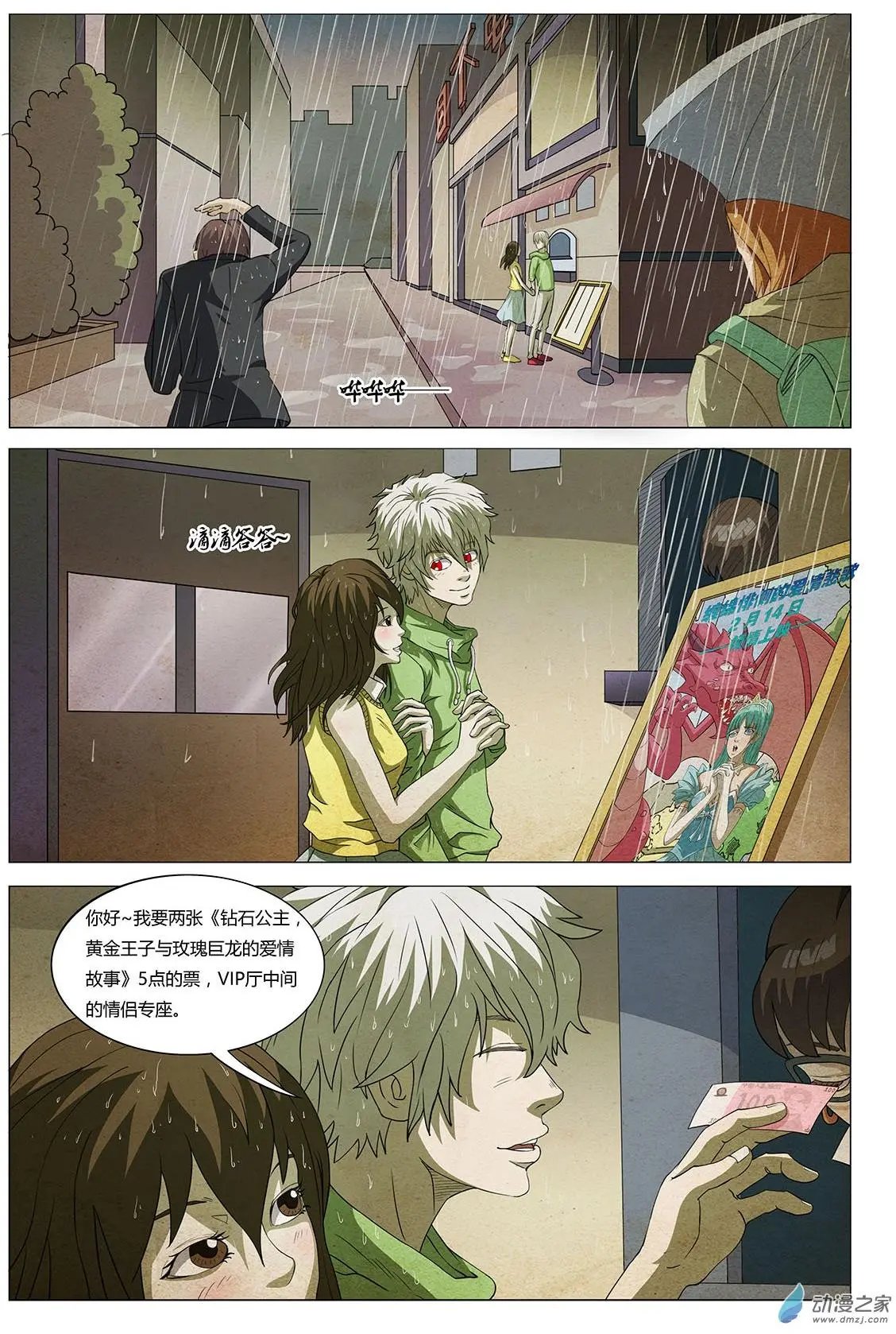 第12回 艾斯斗恶龙