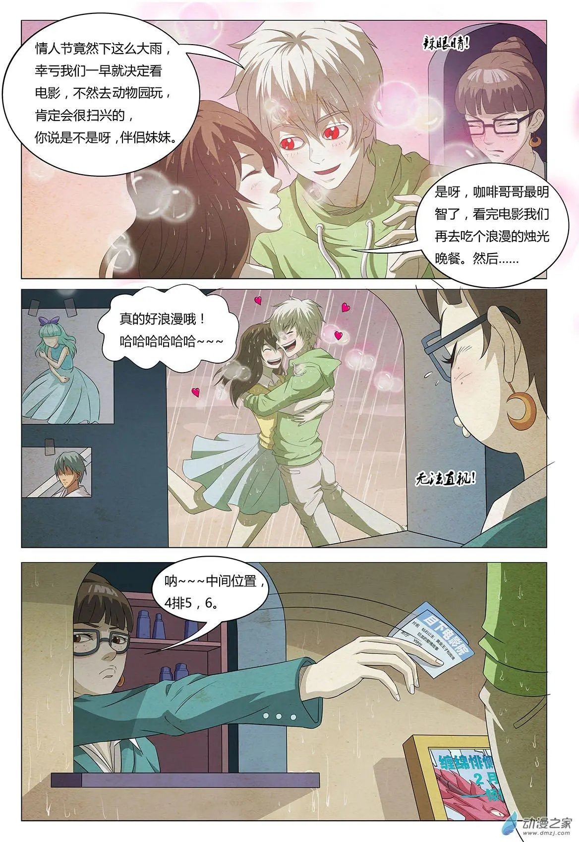 第12回 艾斯斗恶龙