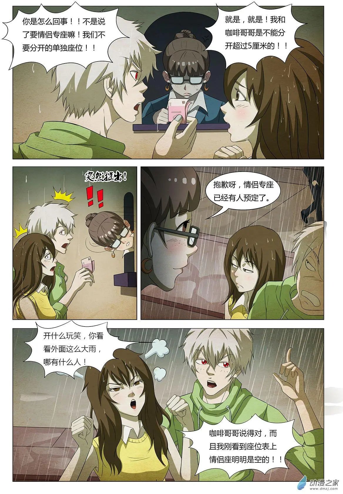 第12回 艾斯斗恶龙