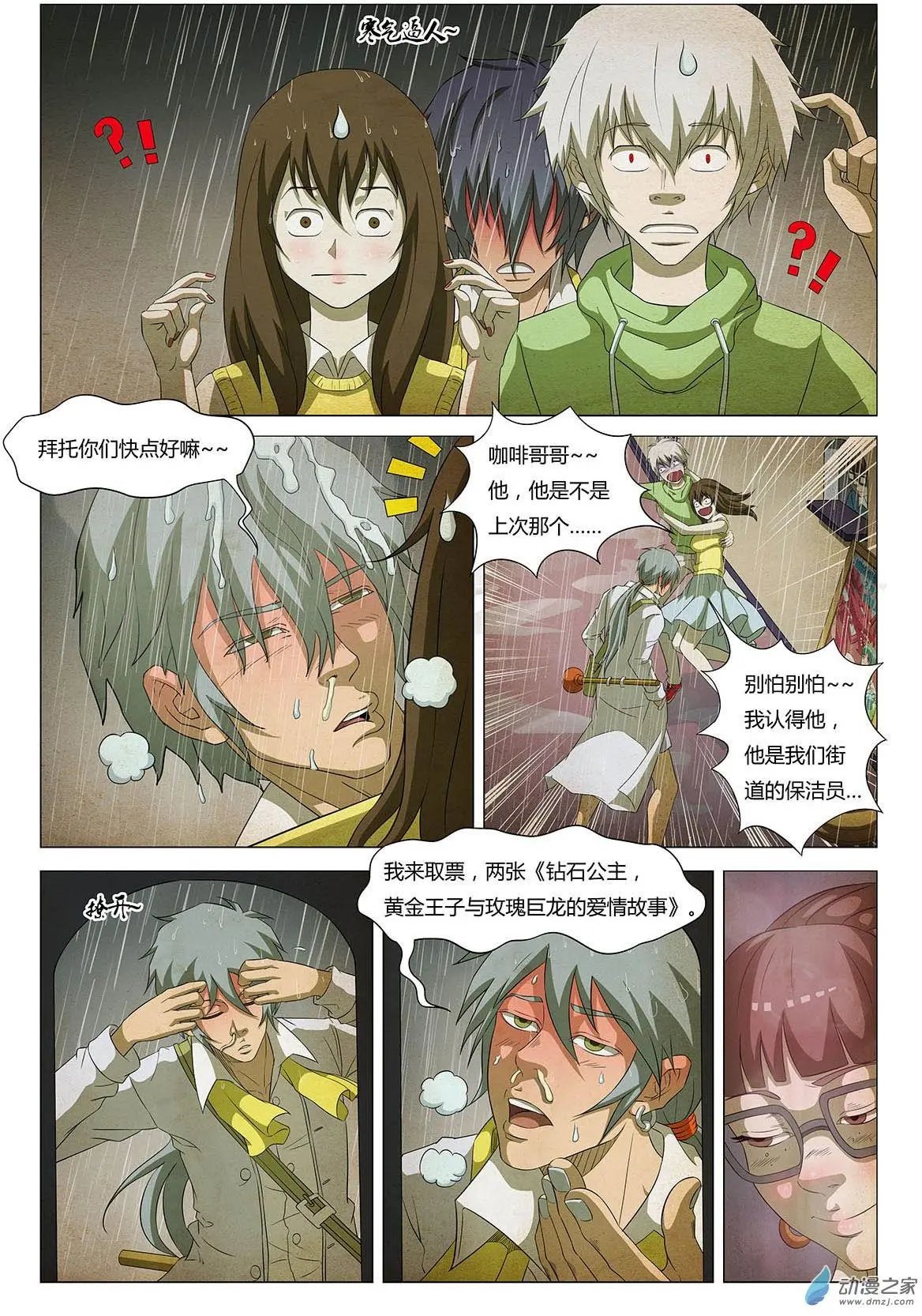 第12回 艾斯斗恶龙