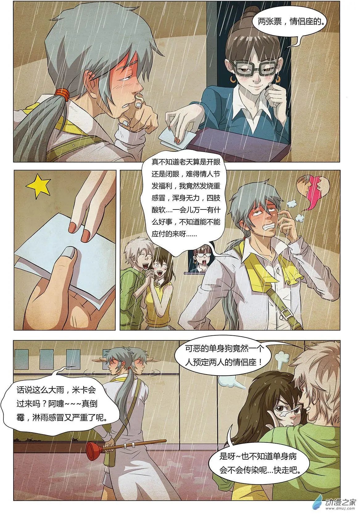 第12回 艾斯斗恶龙