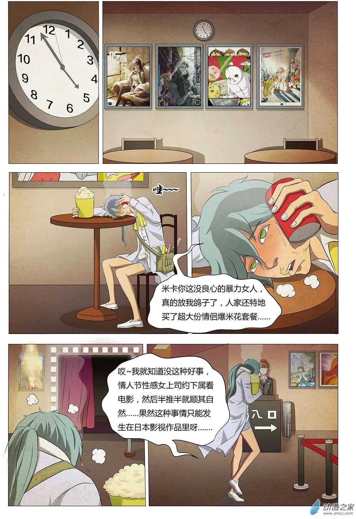 第12回 艾斯斗恶龙