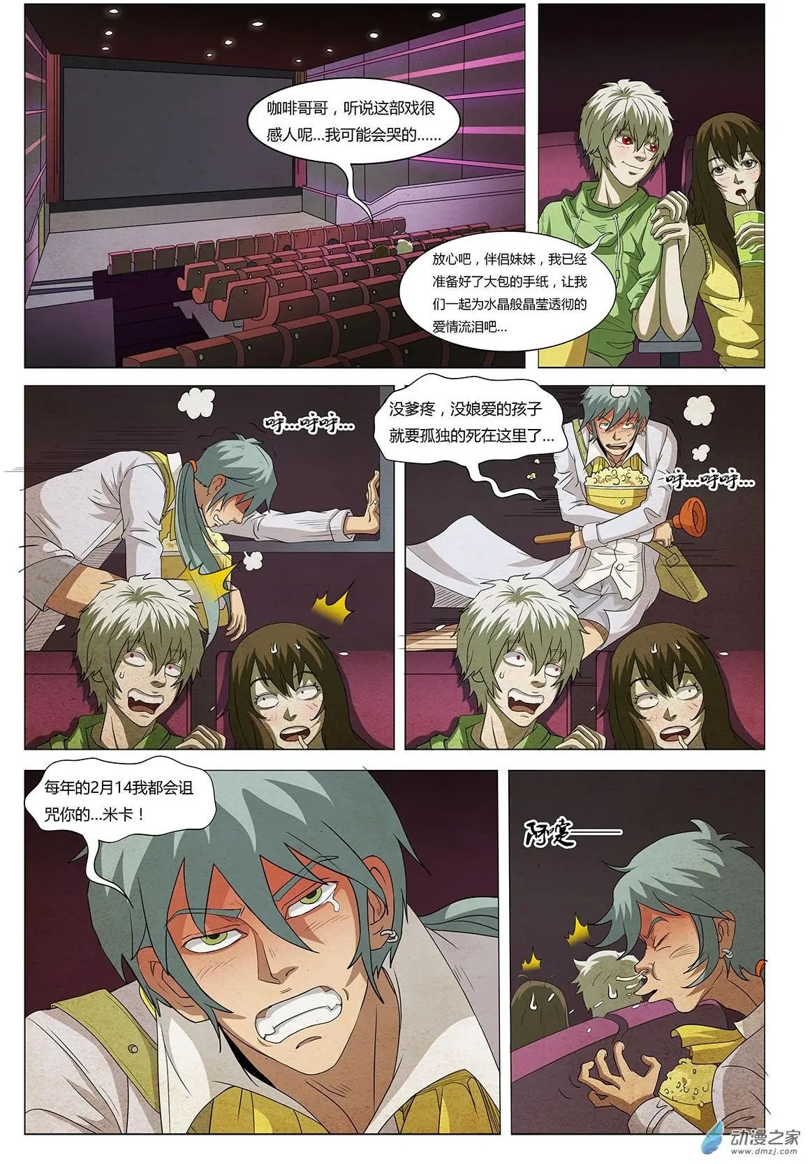第12回 艾斯斗恶龙
