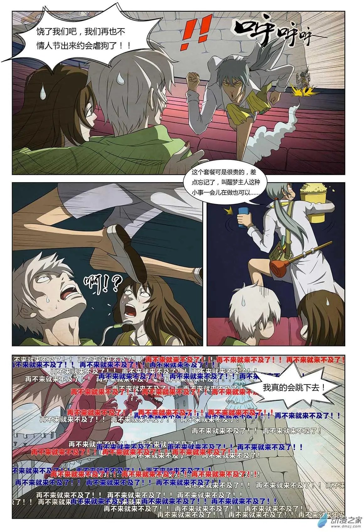 第12回 艾斯斗恶龙