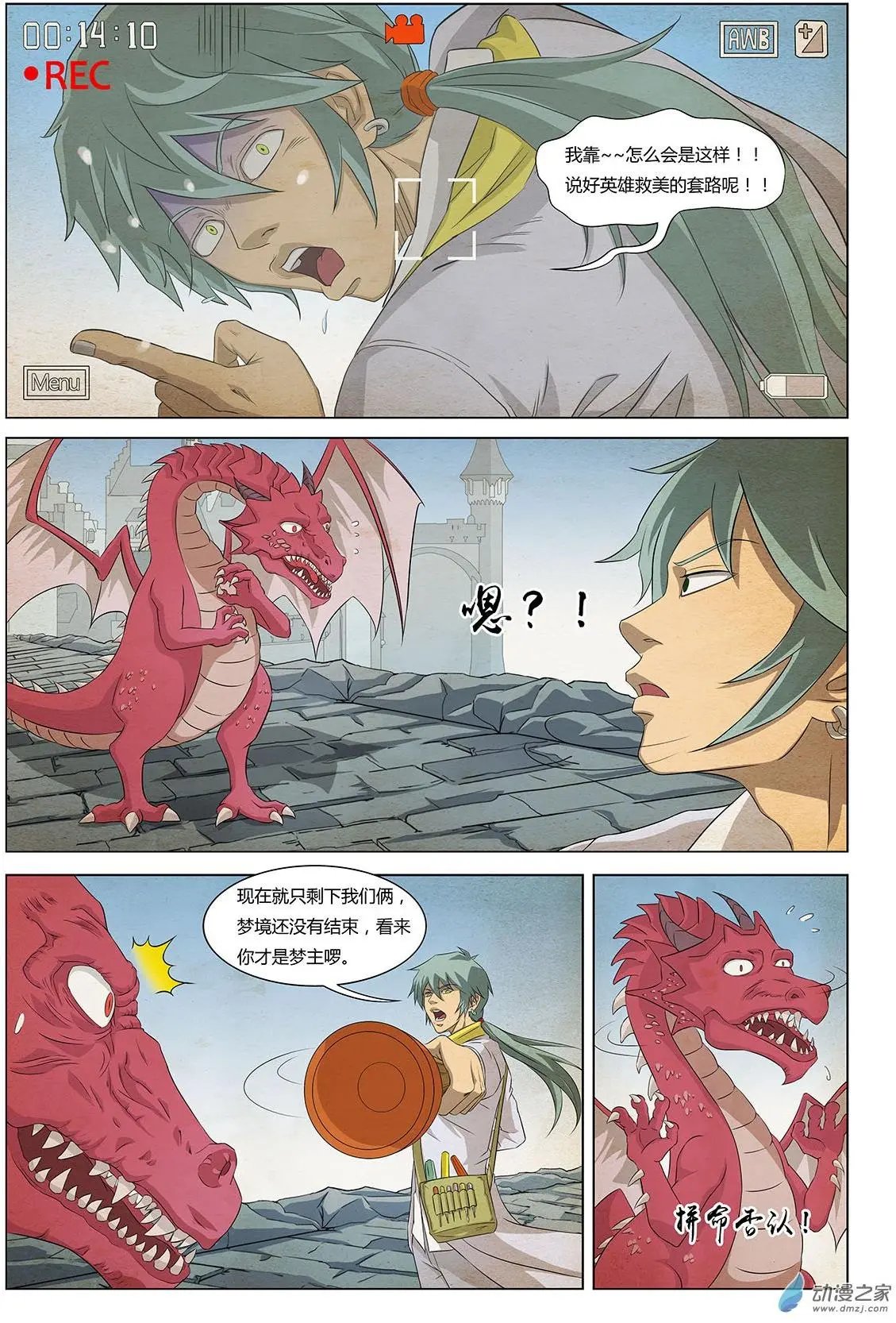 第12回 艾斯斗恶龙