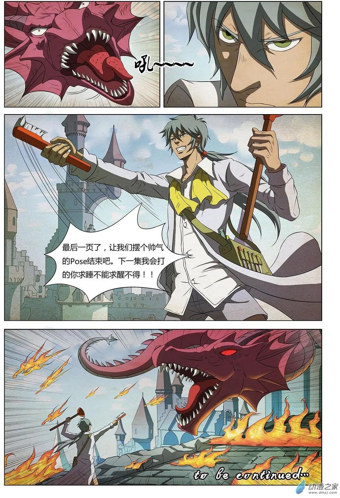 第12回 艾斯斗恶龙