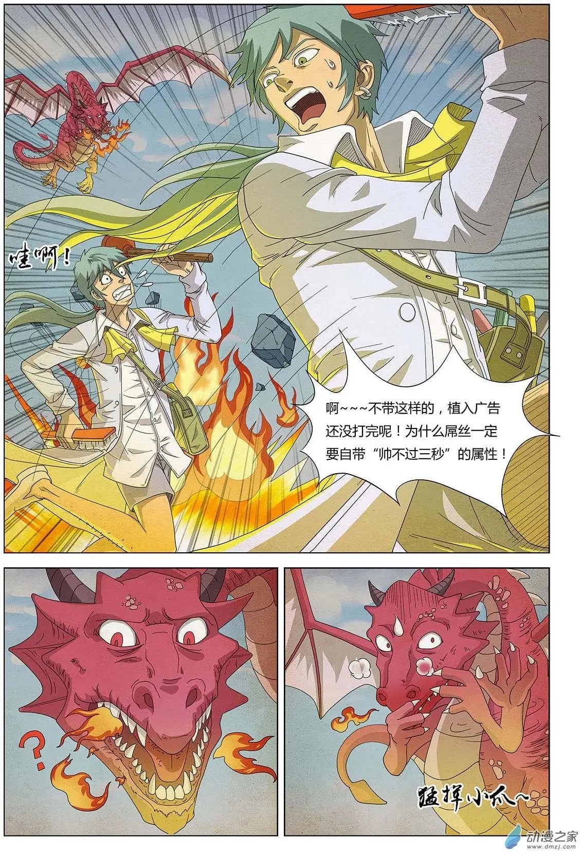 第13回 恶龙斗王子