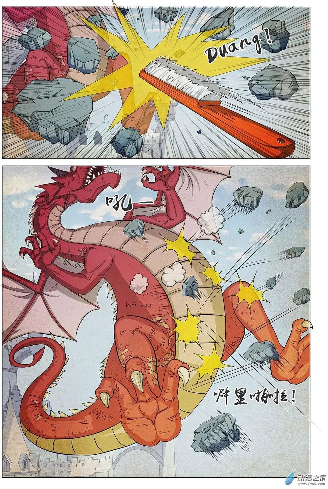 第13回 恶龙斗王子
