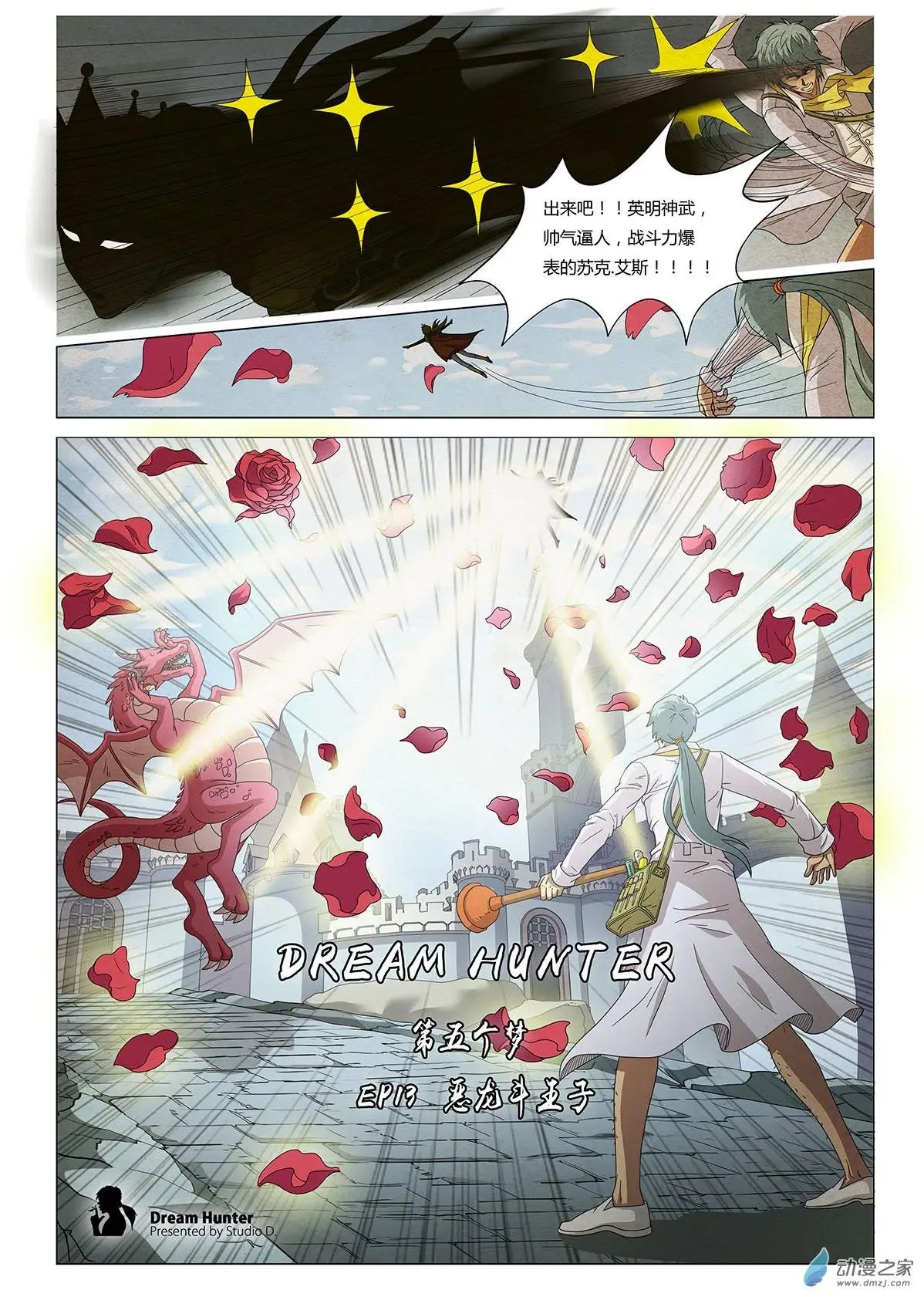 第13回 恶龙斗王子