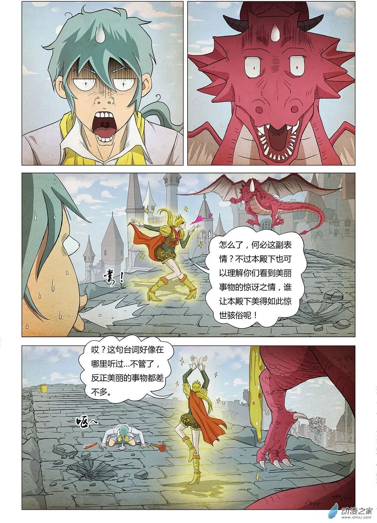 第13回 恶龙斗王子