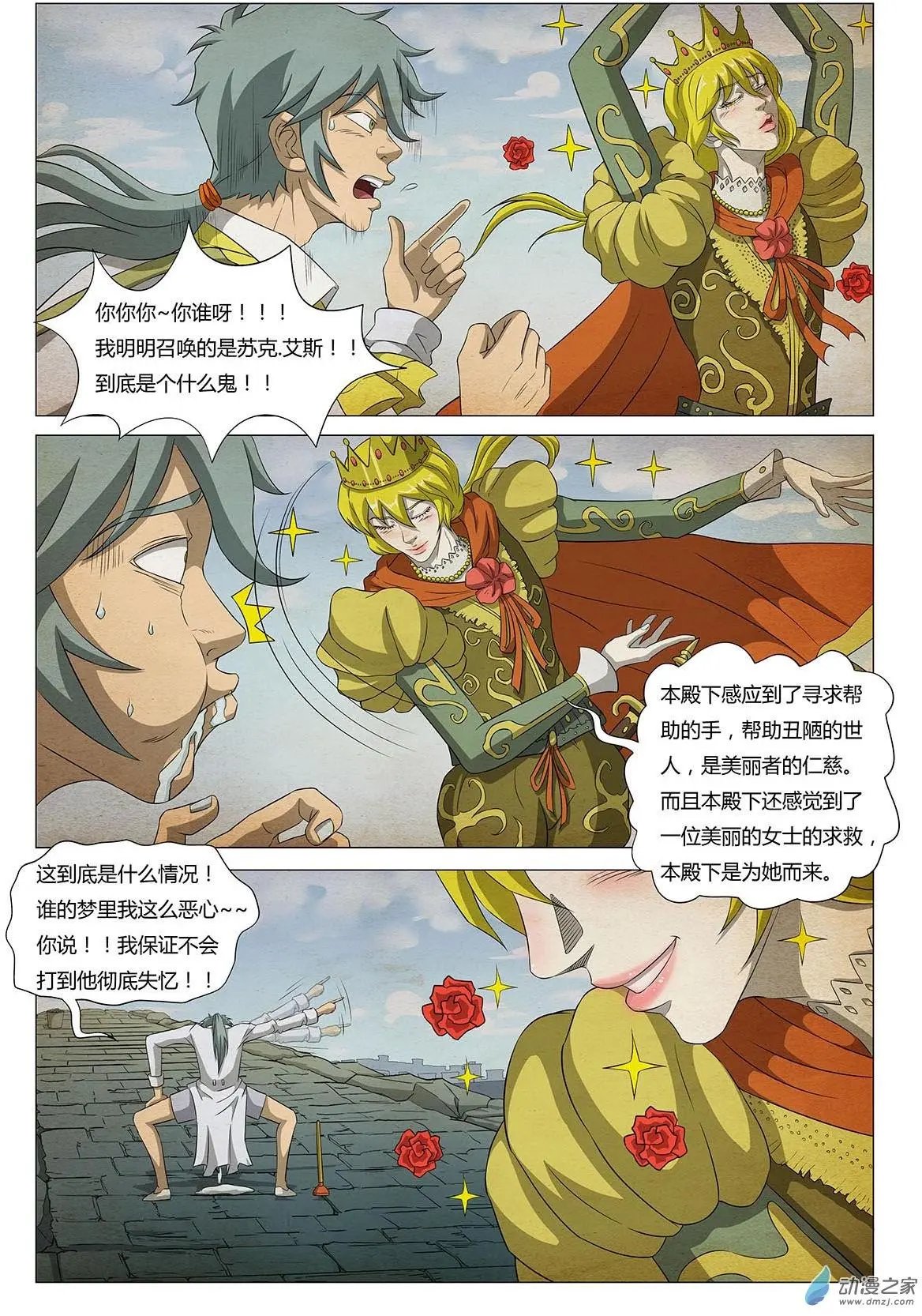第13回 恶龙斗王子