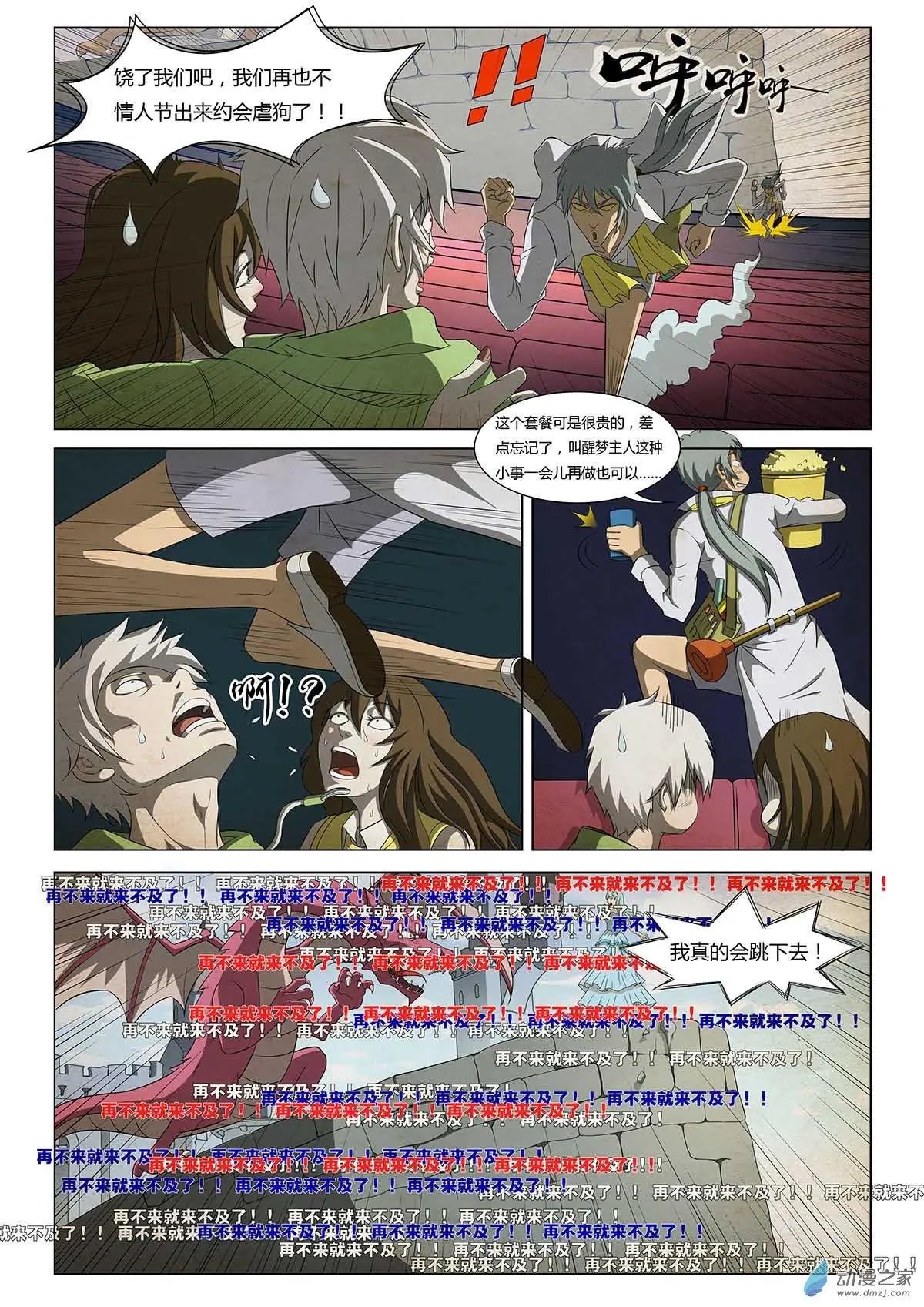 第13回 恶龙斗王子