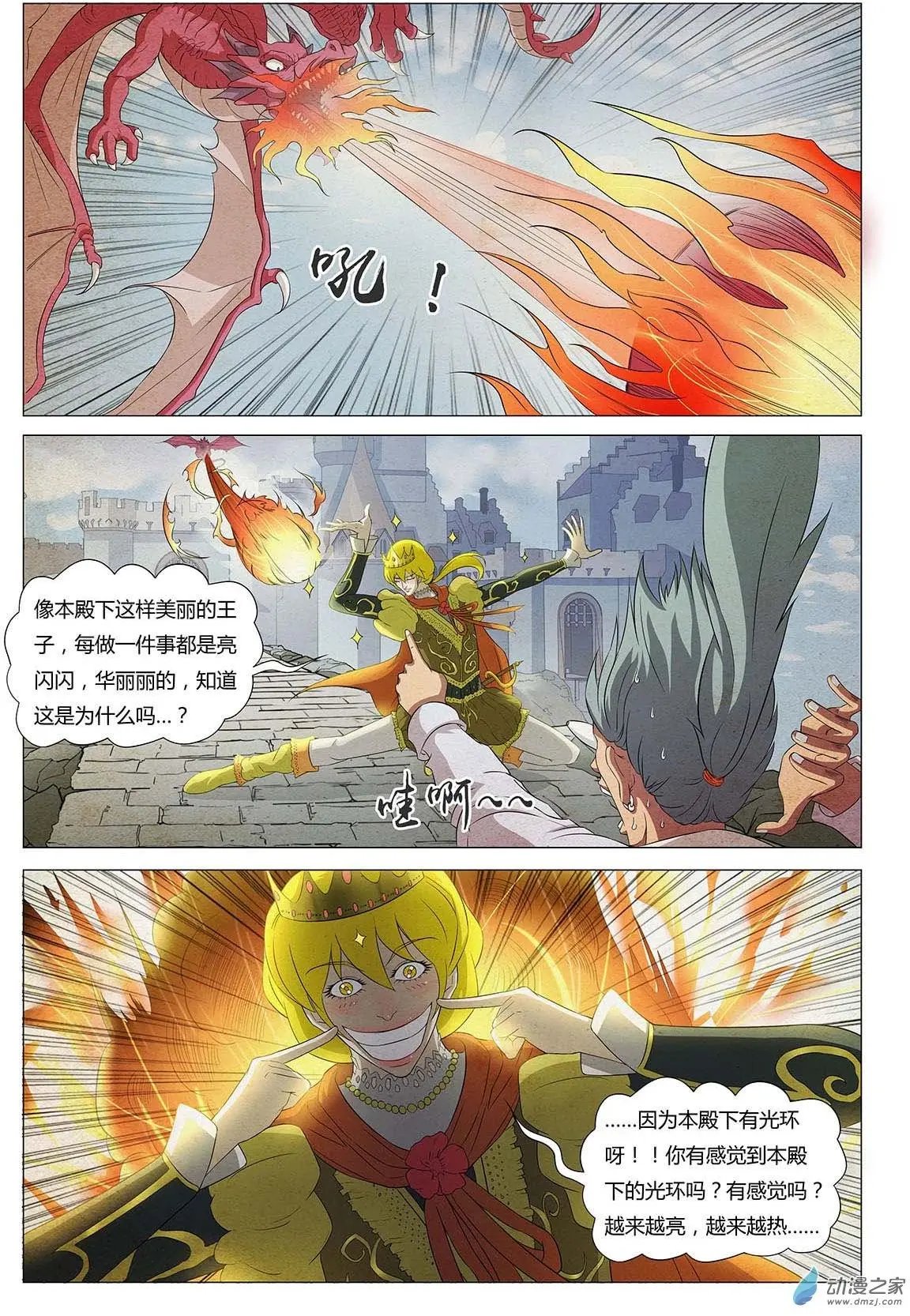 第13回 恶龙斗王子