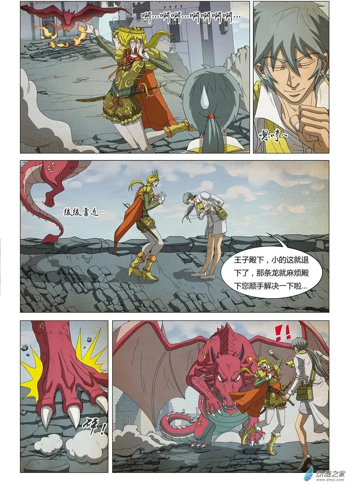 第13回 恶龙斗王子